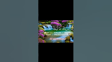 سورة القدر #islamic #quran #islamicknowledge القرآن الكريم