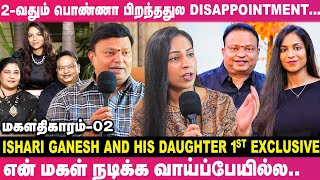 அப்பாகிட்ட இவ்ளோ நாள் மறைச்ச விஷயம் இதுதான்! Ishari Ganesh And His  Daughter Preethaa Reveals