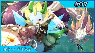 【MHWS:モンスターハンターワイルズ 】素材集め配信 ぴゅーっと(笛を)吹くディナ #8【#ディナLive】#ケモノ系vtuber