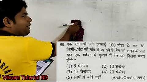 Train(रेलगाड़ी)__3 Sagir Ahmed SSC Railway Banking GD by Vikram Tutorial BD देखते रहिए सीखते रहिए ❤️