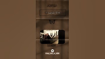 اكتب شيئا تؤجر عليه 🤎. #سورة_الفرقان #قرآن #محمد_اللحيدان