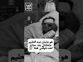 جثته متحللتش من ٤٦ سنة لغز جثمان عبد الحليم حافظ 