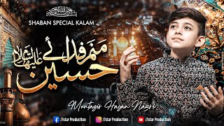 SHABAN MANQABAT || MANAM FIDA E HUSSAIN a.s || RECITED BY || MUNTAZIR HASSAN NAGRI || 2022