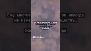 Жермен де Сен-Пре #shorts #литература #цитаты #книги #философия #проза #душа #лирика #piano #music