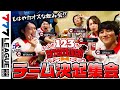 【チーム決起集会】123エンターテイナーズ - 777.LEAGUE2nd (777リーグ2nd)【スリーセブンリーグ】@777PACHIGABU‬