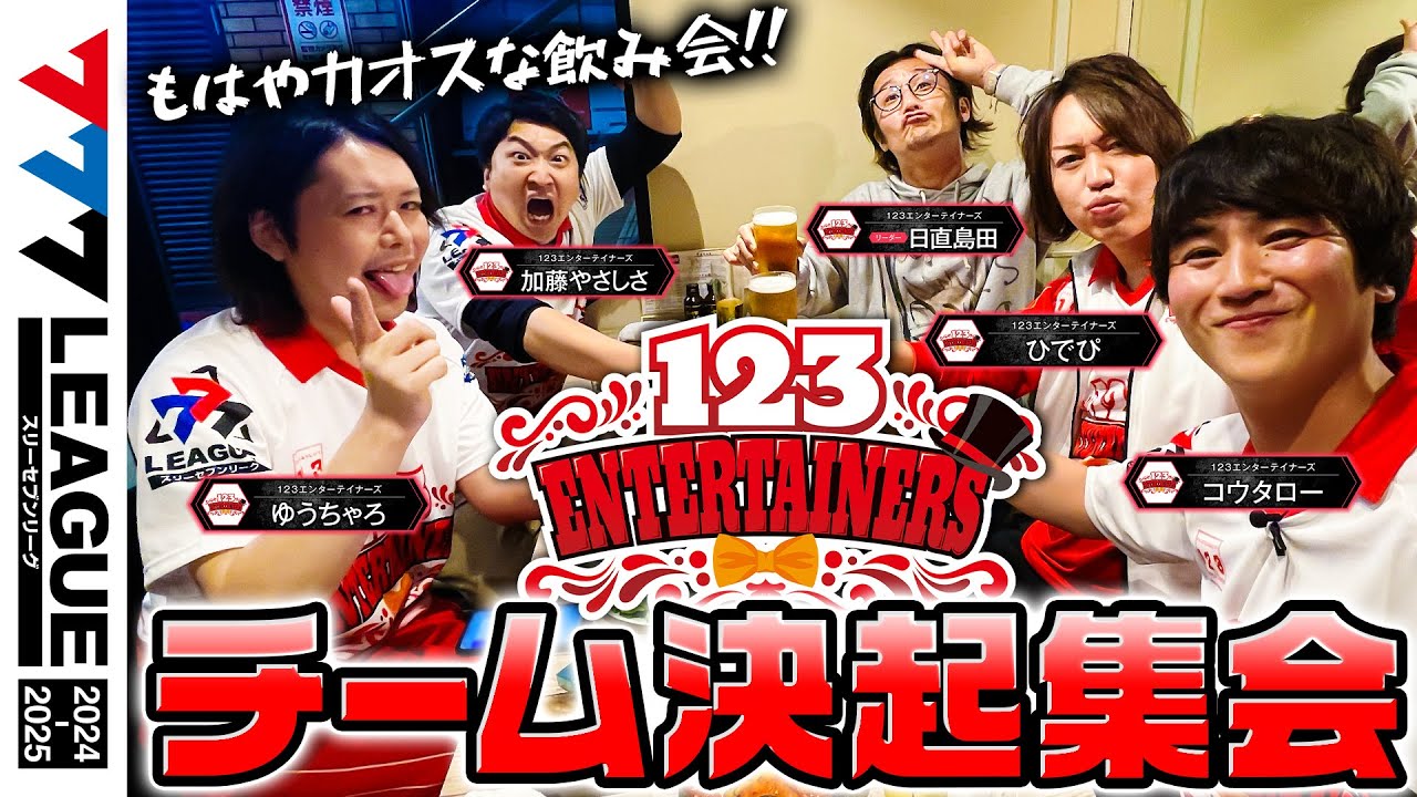 Team Rally] 123 Entertainers - 777.LEAGUE2nd (777 League 2nd