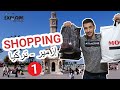 عالم التسوق في إزمير | Shopping Day In Izmir