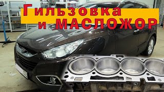 видео: ix35 (G4KD) - Литр масла на 1 ткм! картинка: ix35 (G4KD) - Литр масла на 1 ткм!