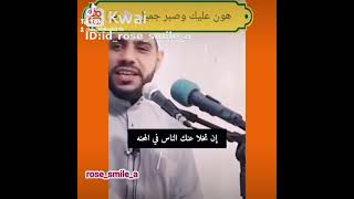 هون عليك وصبر جميل