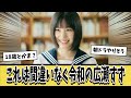【朗報】女優の當真あみちゃん(18)、美少女すぎて令和の広瀬すずになりそうｗｗｗ【ネットの反応集】