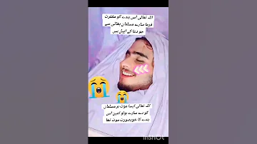 اللہ تعالی اس بندے کو جنت الفردوس نصیب فرما دعا کے اپیل ہے Allahuakbar Duet Subh Mashallah Duet 