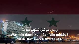 National Anthem of Syria  حماة الديار