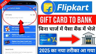 Flipkart Gift Card To Bank Account 2025 | Flipkart Gift Card Se Paise Kaise Transfer Kare | Flipkart