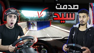 محاكي الشاحنات🔥! رحت مع سيد الى فرنسا😱🔥 |  Euro Truck Simulator 2