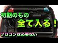 プロコン持ってない人にオススメ！最初についてくるものだけを入れられるNintendo Switch収納ケース！