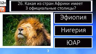 Тест по географии. Хорошо ли ты знаешь географию? 10 вопросов и ответов по географии #2