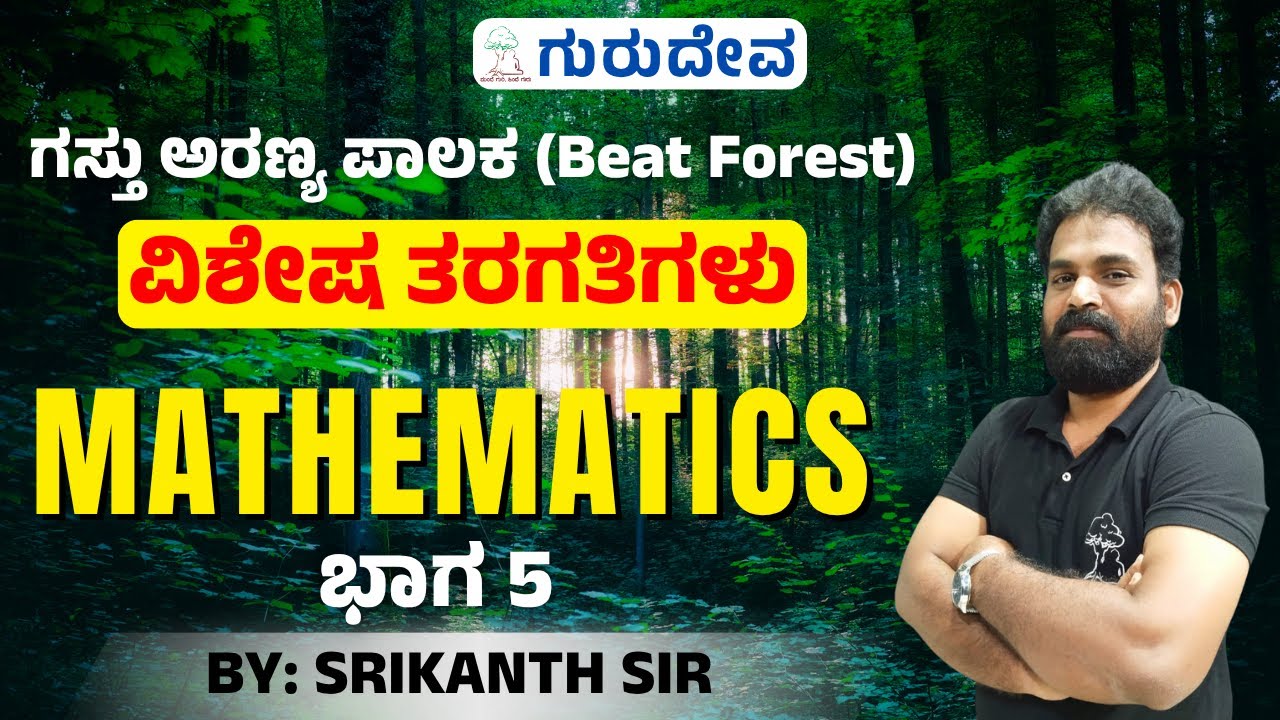 BEAT FOREST GUARD | MATHEMETICS PART - 05 | BY - SHRIKANT SIR #kas #ias #mathematics