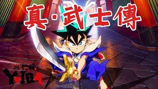 【劍勇傳說YAIBA】全新動畫解說, 風神雷神鬼丸延續新一代真武士傳YAIBA [中文字幕]