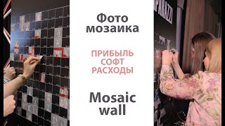 Фотомозаика (фотостена, Mosaic wall) на мероприятии - ЧТО ЭТО? И как на этом заработать в кризис? screenshot 2