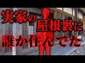 【2ch怖いスレ】実家がヤバイことになってた話　＋洒落怖１本【ゆっくり解説】
