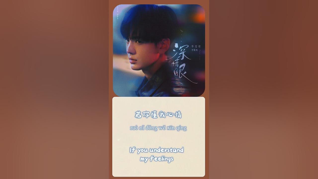 毕雯珺 (Bevan Bi) - 黑金鱼 (Black Goldfish)  | 《深情眼 Deep Affection Eyes》 OST 抢先试听！