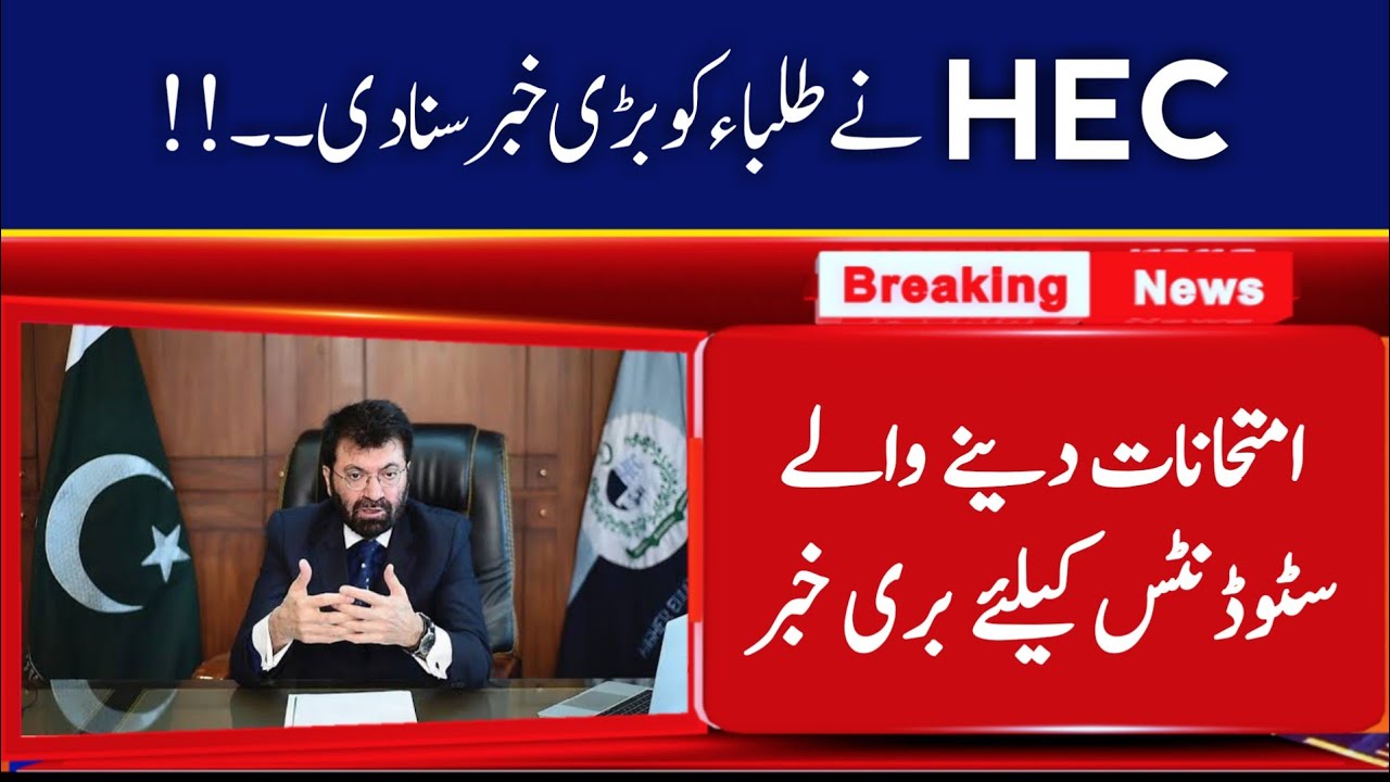 HEC Big Announcement For Students Exams 2021 BA BSc ADP MA MSc YouTube