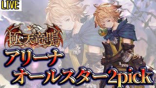 【生放送】06/07　完全復活　シャドウバースワールズビヨンドリリースまであと10日【シャドバ】【極天竜鳴】