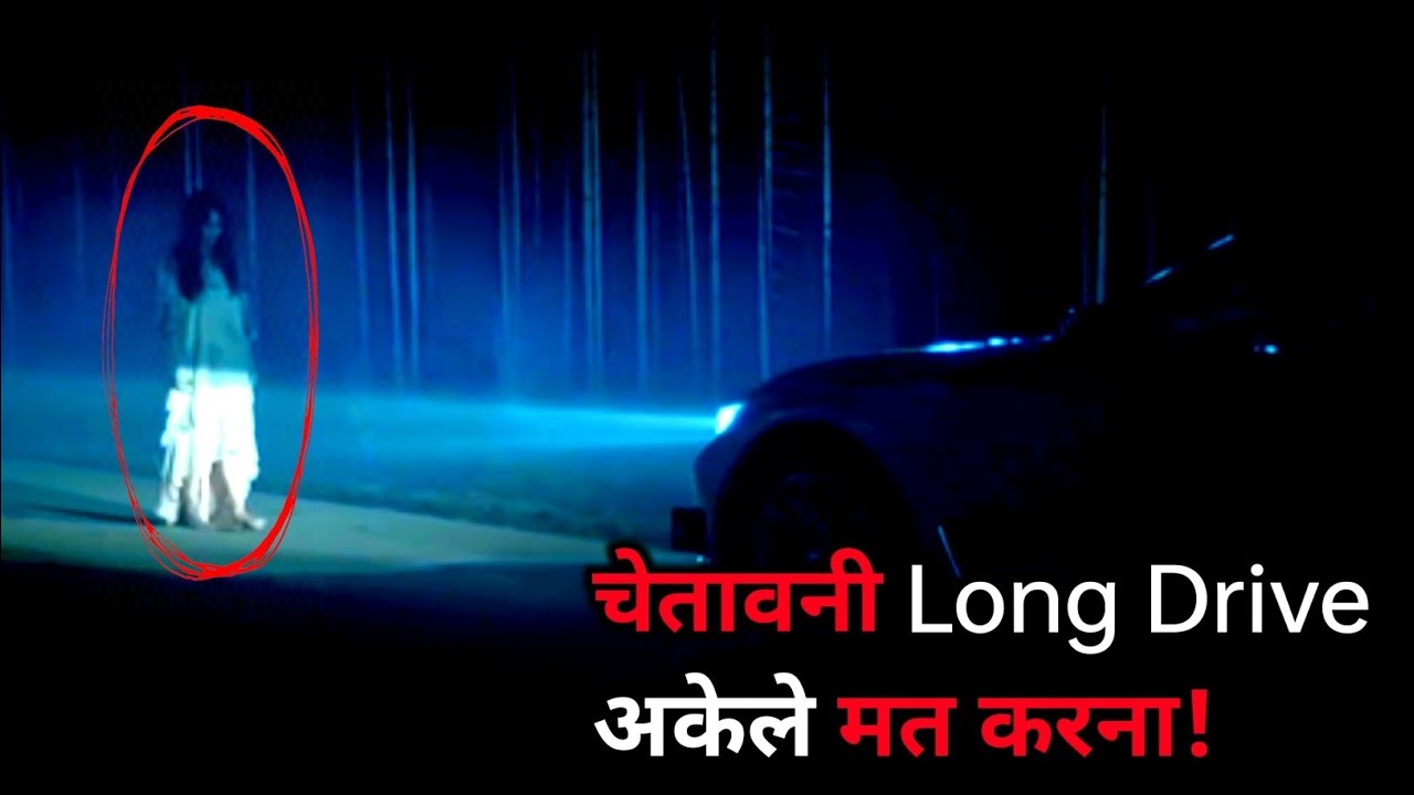 Raat ki long-drive Galat raasta | horror Story 