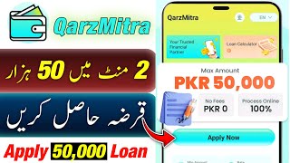 QarzMitra Loan Lene Ka Tarika | How to Apply  Loan | Qarz Mitra Loan App