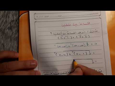 المسافة بين نقطتين ثالث متوسط ف٢