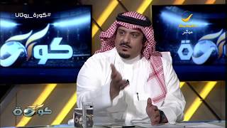 الأمير نواف بن سعد رئيس نادي الهلال ضيف برنامج كورة مع خالد الشنيف