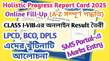Holistic Progress Report Card 2025 Online Fill-Up | LPCD, BCO, DPLS Explained, SMS Portal MarksEntry