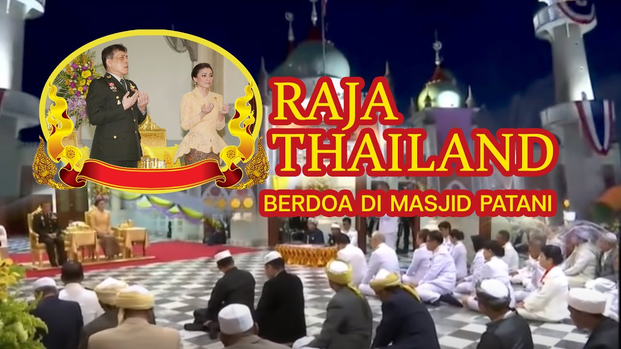 RAJA THAILAND BERDOA DI MASJID PATANI ในหลวง ร.10 เสด็จมัสยิดกลางปัตตานี