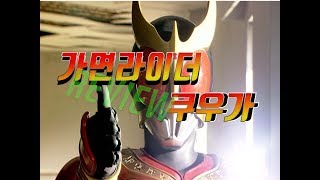 [특촬리뷰]가면라이더 쿠우가(Kamen Rider Kuuga)_리뷰