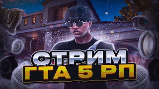 🔴СТРИМ! GTA 5 RP | Alta🔴