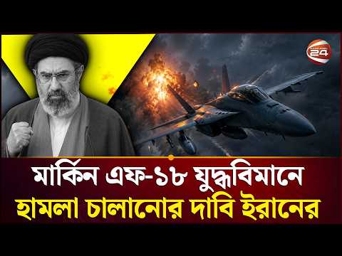 জর্ডানের মার্কিন ঘাঁটিতে ফের হা-ম-লা | USA | Iran | Channel 24
