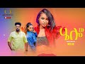 Bsrat aregay  hello  new eritrean music 2022  official  clip