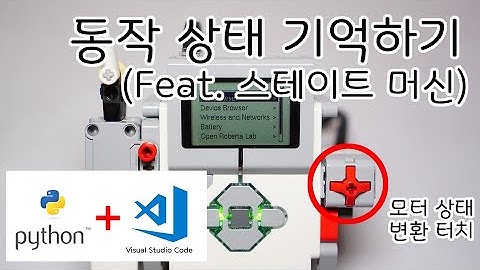 [EV3 Python] - 동작 상태 기억하기(Feat. 스테이트 머신) - 화리트(Hwarite)