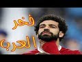 مهارات محمد صلاح علي لحن الموت ..من يقول علي صلاح انه ليس مهاري شاهد واحكم بنفسك|فخر العرب|