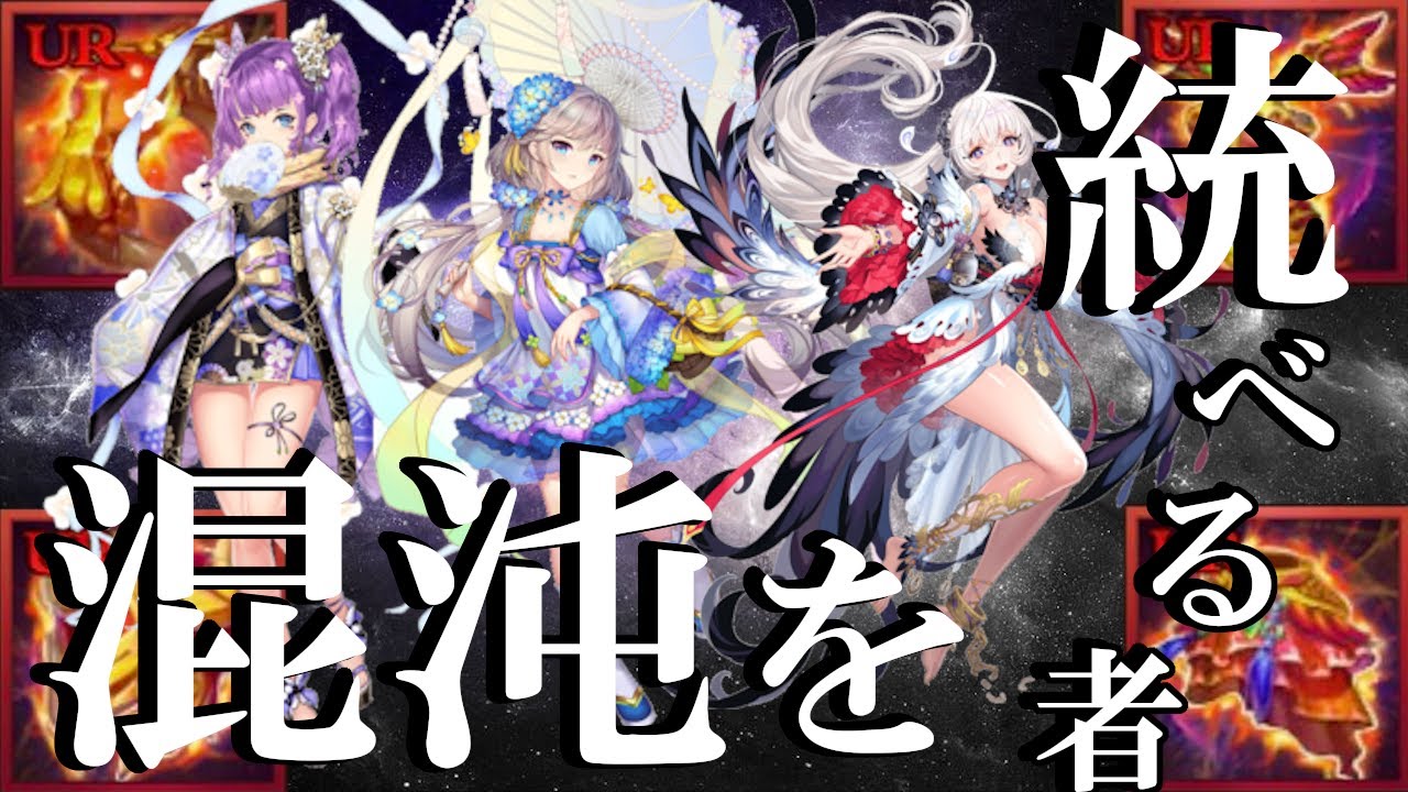 放置少女 混沌装備の取得順位 初心者必見 べーの放置少女解説第４回 Youtube