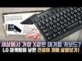 세상에서 가장 X같은 키보드! 전설의 LG 마케팅으로 불리는 LG X-Touch K101 키보드를 구했습니다.