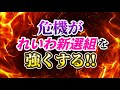 沖縄・山川ひとし新党が始動‼️れいわをめぐる激辛❗️