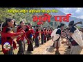 Bhume parba  nepali culture  festival  magar        
