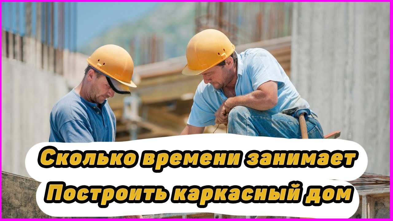 Построить каркасный дом в Анапе