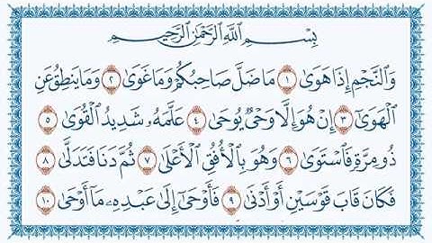 سورة النجم عبدالباسط عبدالصمد كتابةAn Najm -53