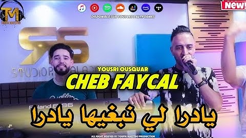 Cheb Faycal 2024 | Li Nabghiha Yadra | FT Yousri Ousquar (Clip Officiel)