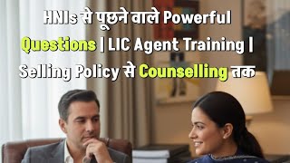 HNIs से पूछने वाले Powerful Questions | LIC Agent Training | Selling Policy से Counselling तक