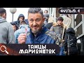 У ДОМРАБОТНИЦЫ СВОЙ ПЛАН И РАДИ НЕГО ОНА ГОТОВА ТЕРПЕТЬ ИЗДЕВАТЕЛЬСТВА! Танцы Марионеток. ФИЛЬМ 4