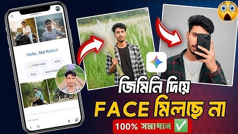 Gemini দিয়ে ফেস মিলছেনা‎১০০%সমাধান ✅ Gemini Face Change Problem || ai gemini Face Consistency Fix🔥