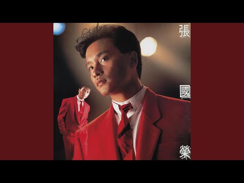 Leslie Cheung - 當年情 (電影 "英雄本色" 主題曲) - Dang Nian Qing
